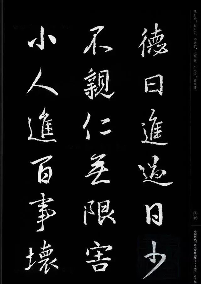 王羲之行书集字《弟子规》,不得不服!