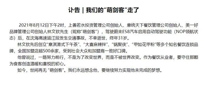 31歲企業家開蔚來ES8車禍去世，“登陸地址自動駕駛”別拿生命開玩笑四年級上冊英語單詞輔導跟讀