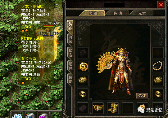 热血传奇外观高大上的战士套装top4