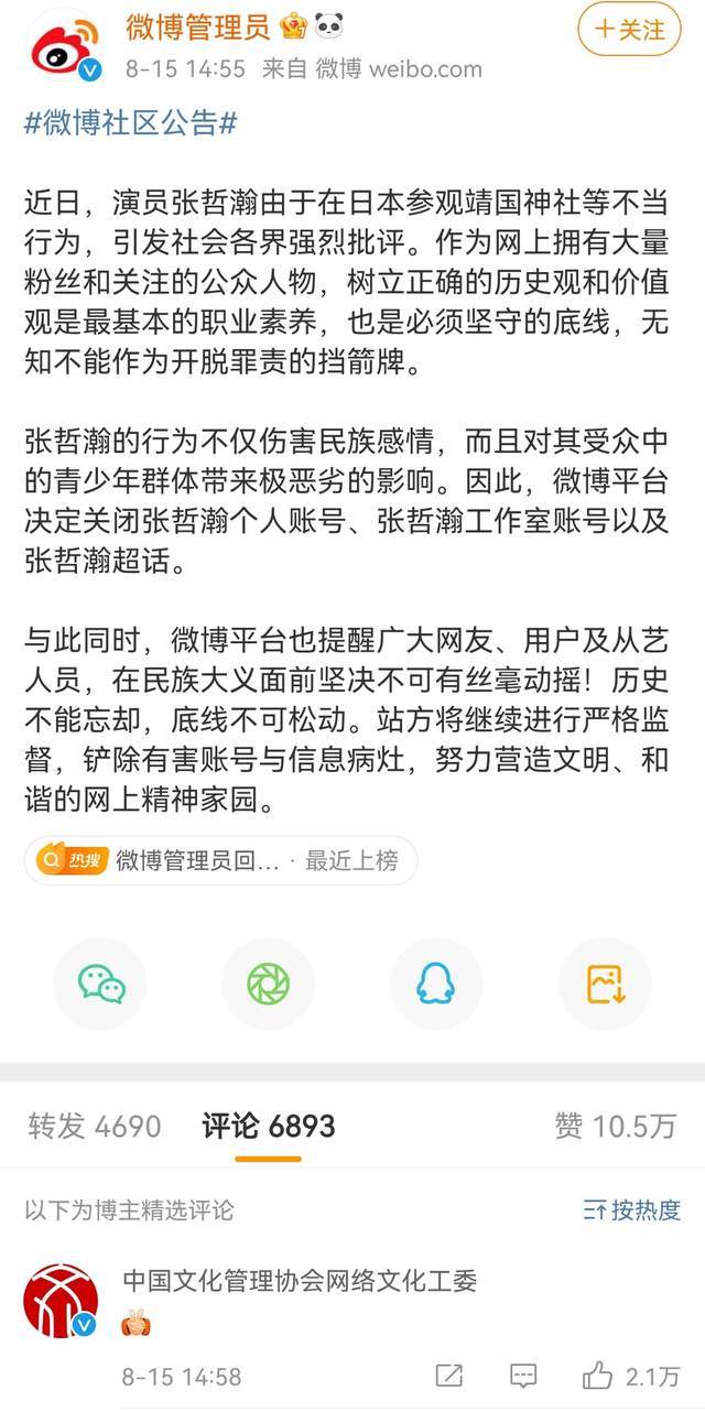 张哲瀚事件波及老板赵薇微博发布禁封男方公告粉丝发言毁三观