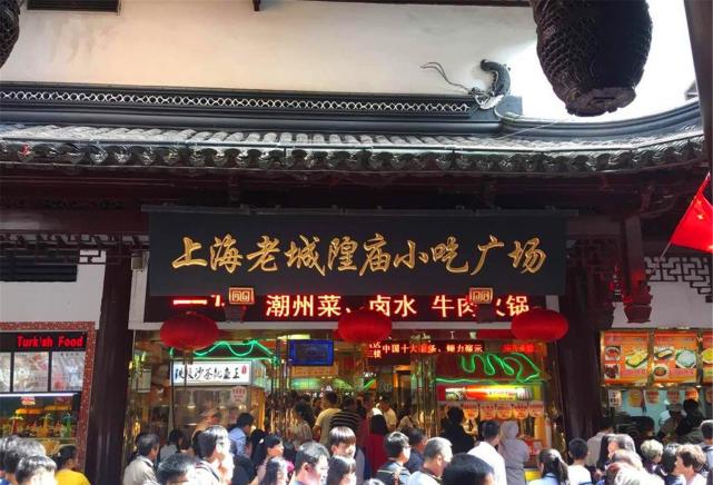 上海城隍庙小吃(上海城隍庙小吃街几点关门)