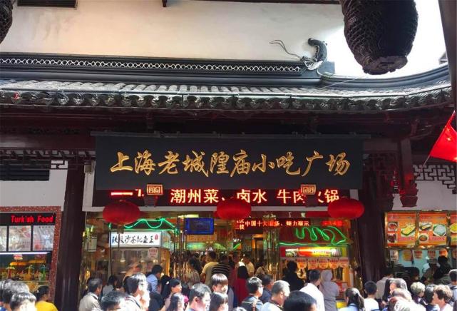 上海城隍庙小吃(上海城隍庙小吃街几点关门)