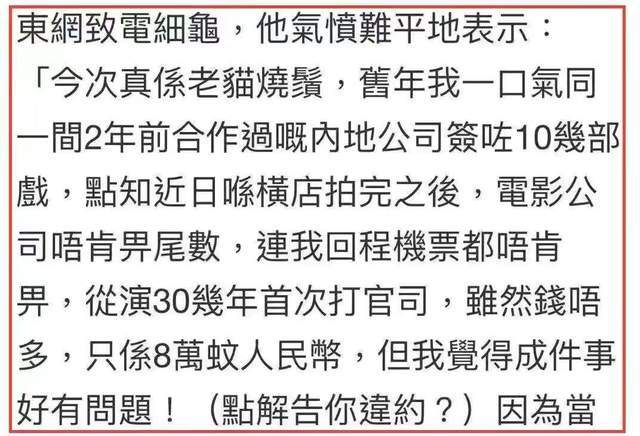 知名演员讨薪未果被威胁，深夜发文求助：钱要不来也不让他再骗人