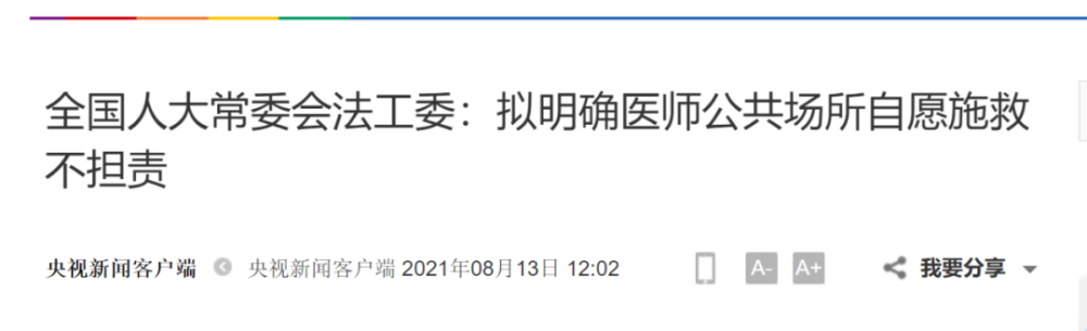 明确医师在公共场所因自愿实施急救造成受助人损害