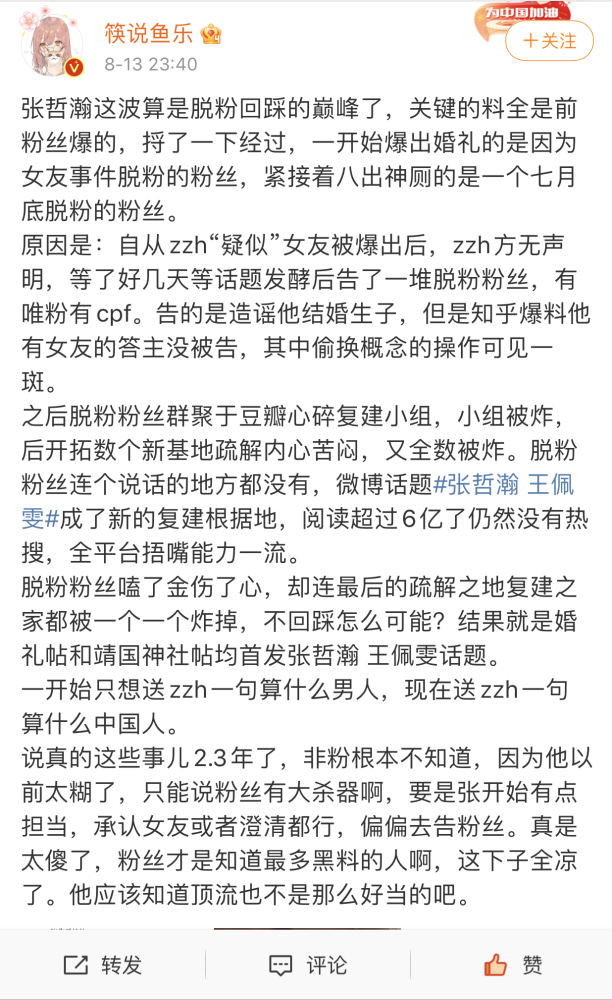 张哲瀚事件起源是粉丝脱粉，水能载舟亦能覆舟，当流量得如履薄冰