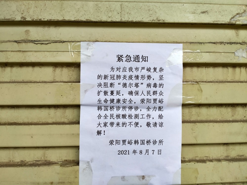 记者走访疫情中的诊所已经关门暂停营业