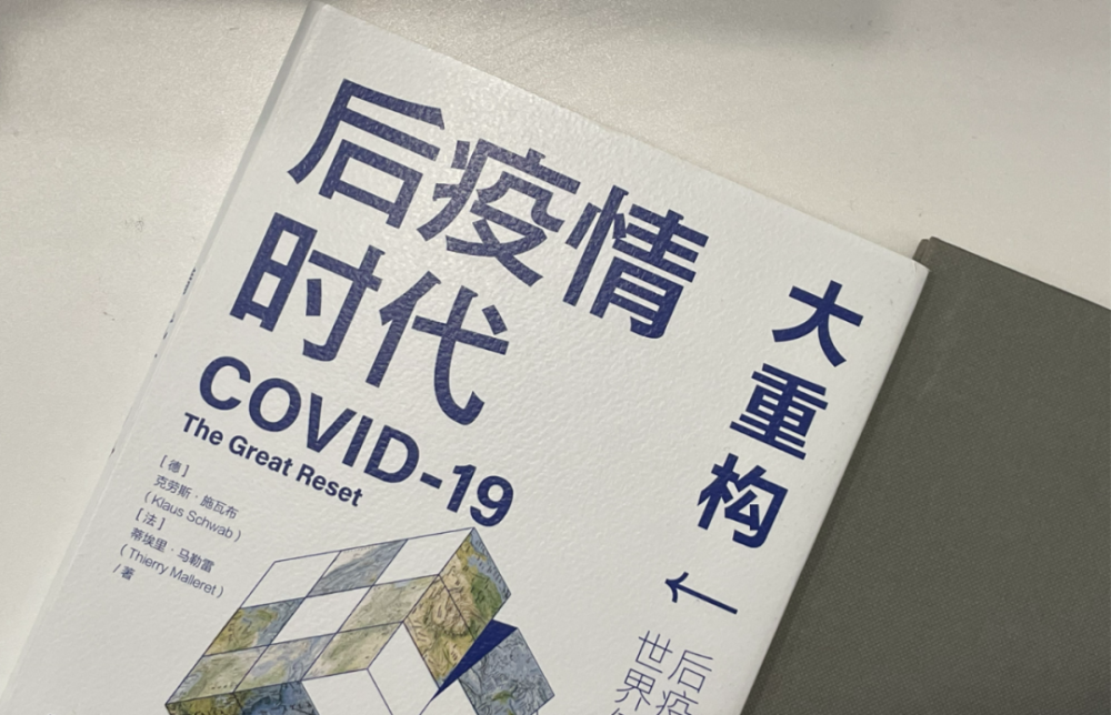 后疫情时代:永难回到过去,世界迎来重构 - 夸克疫情 - 实验室设备网