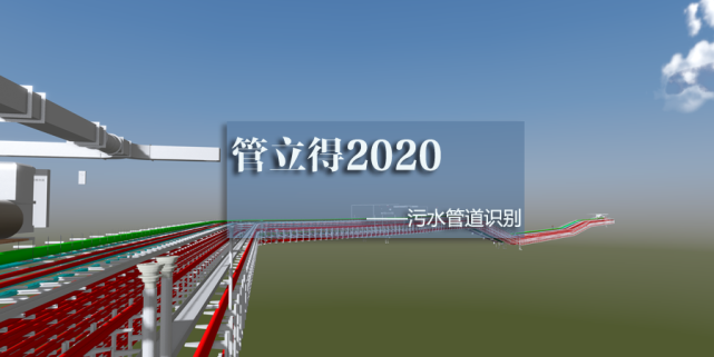 管立得2020污水管道识别及属性数据的使用方法