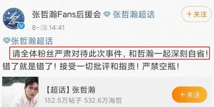 张哲瀚后援会发动粉丝集体反思,网友脱粉怒怼,拒绝饭圈pua