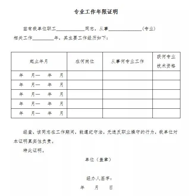 药师报名工作证明怎么开？格式要求来啦！