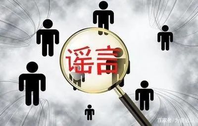 我就造谣了你能把我咋滴?