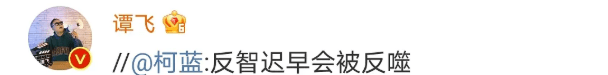 张哲瀚后续，王冉禁言柯蓝道歉，“六公主”内涵：一条狗的回家路