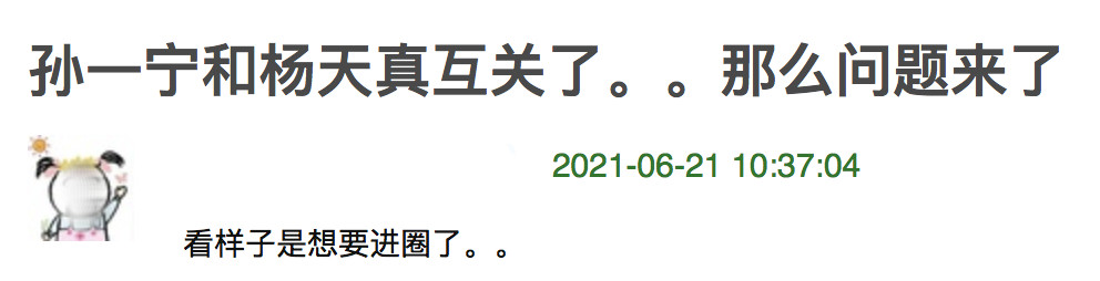 孙一宁与小杨哥连麦，陌生粉丝狂刷20万礼物，网友猜测是王思聪