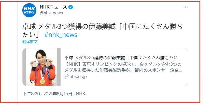 伊藤美诚再放狠话 世乒赛要战胜中国选手 网友 止藤片不止莎莎 腾讯新闻