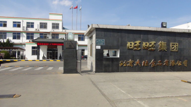 旺旺集团北京总厂李柏橖总厂长与旺旺结缘最难忘旺董的打拼精神