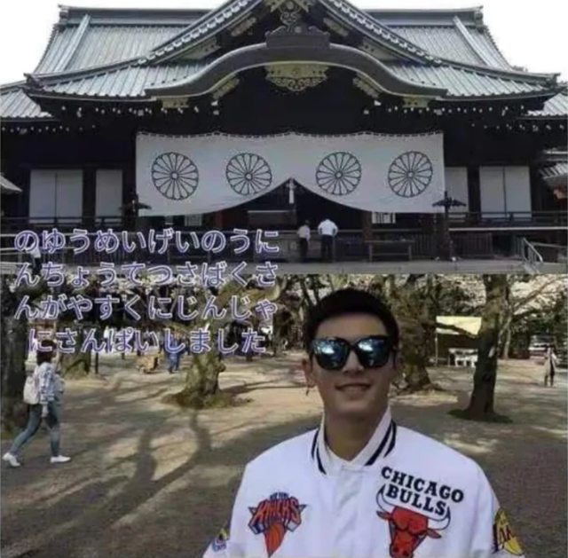 张哲瀚事件影响恶劣日媒疯狂嘲讽中国知名公众人物参拜靖国神社