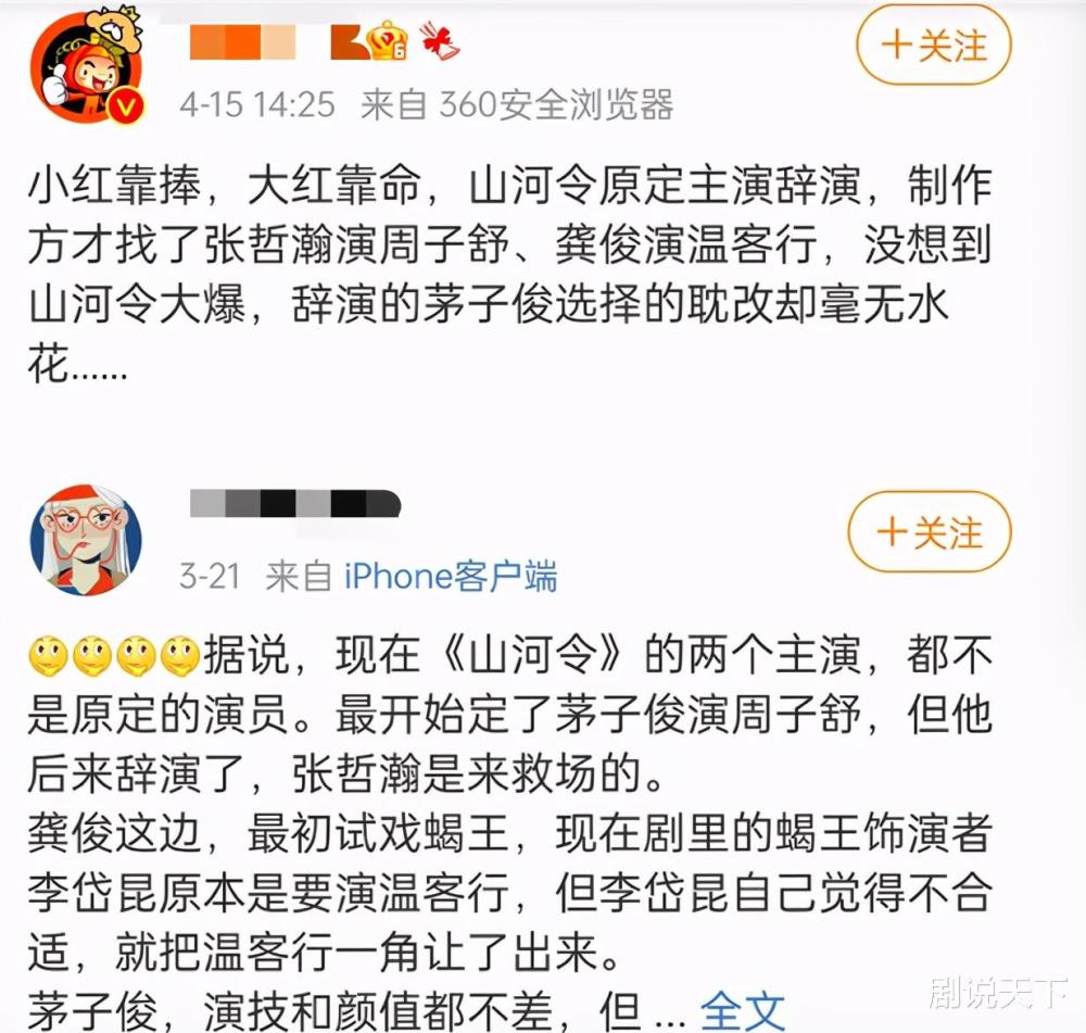 《山河令》下架可惜?网友曝周子舒原定茅子俊,疑张哲瀚抢角回踩