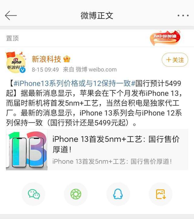5499起 Iphone13价格与12保持一致 这十三是真的香 腾讯新闻