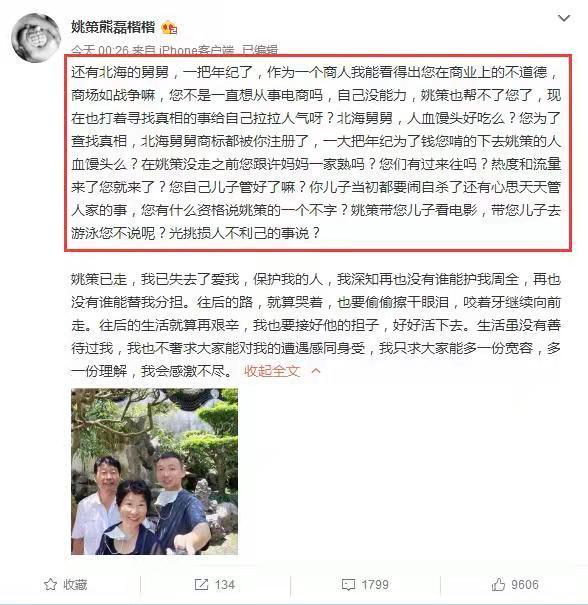 熊磊深夜发文指责北海舅舅甩聊天记录为证没成想是自打脸