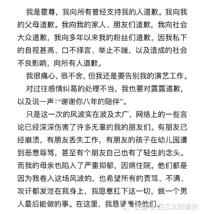 霍尊发文退出娱乐圈，网友并不买账，陈露目的不纯，再次掀起热议