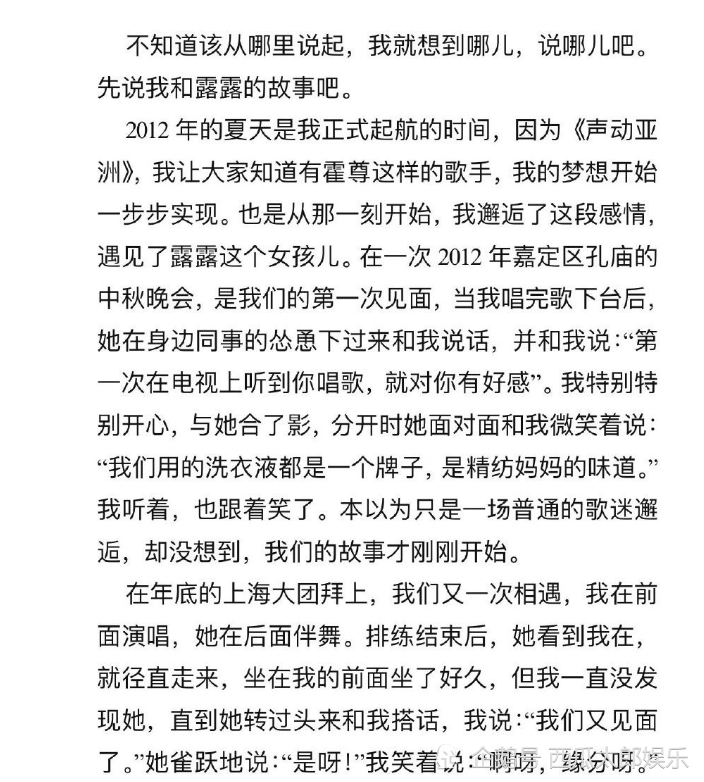 霍尊发文退出娱乐圈，网友并不买账，陈露目的不纯，再次掀起热议