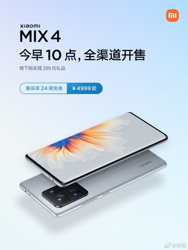 4999元起！小米MIX  4今早 10 点首销