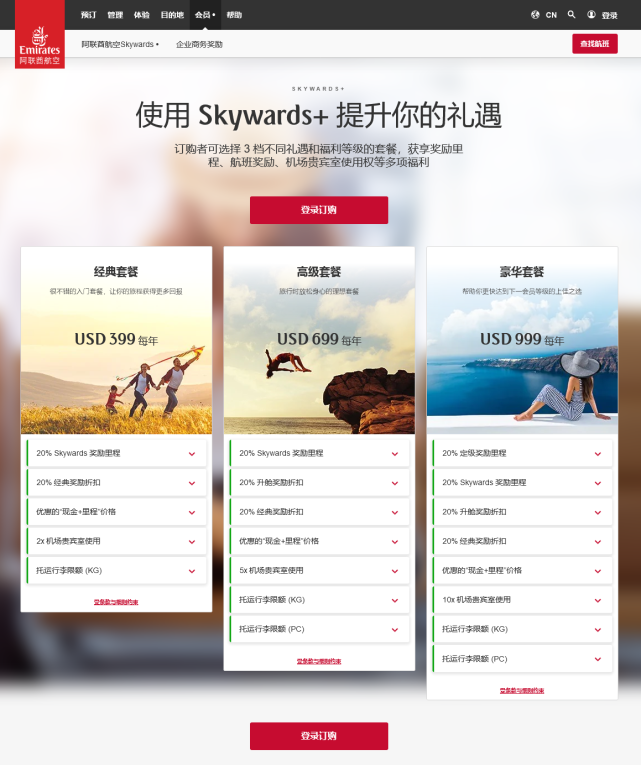 阿联酋航空skywards会员计划正式上线 Skywards 平台 阿联酋航空 Skywards