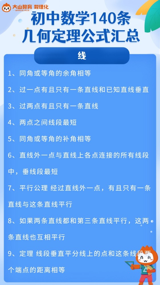 初中数学140条几何公式定理汇总 实用全面 高分必备 腾讯新闻