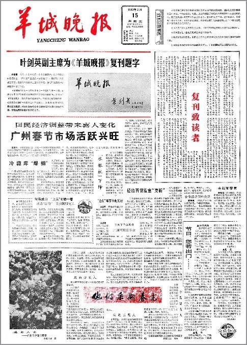 羊城晚報全媒體矩陣傳播平臺介紹_騰訊新聞