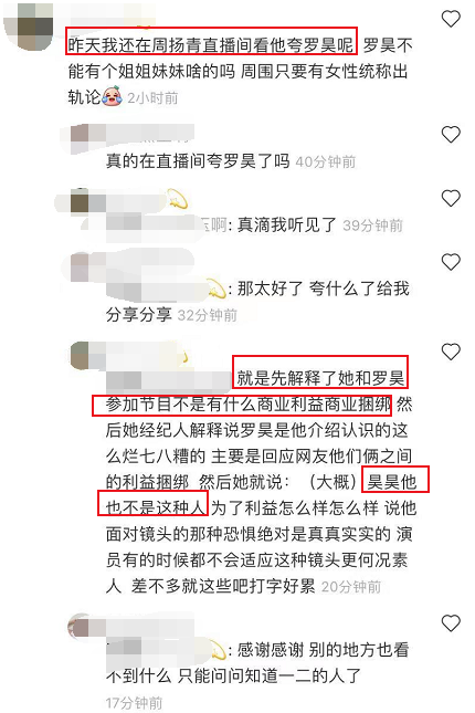 周扬青直播夸男友罗昊，力破分手传闻，否认两人因利益捆绑上节目