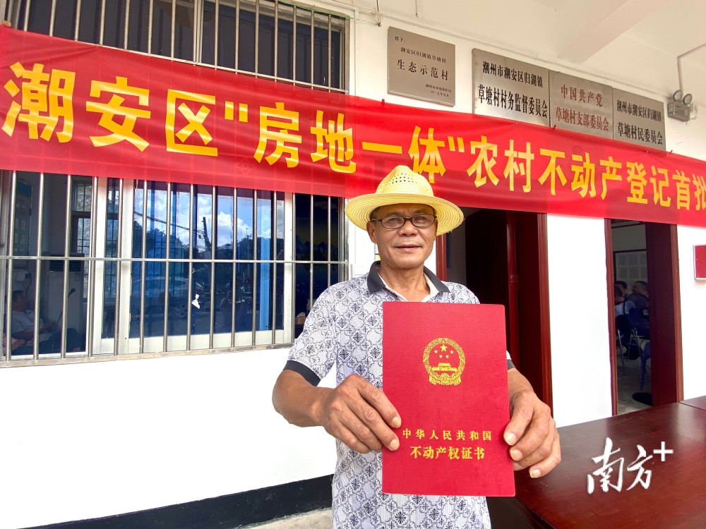 农村自建房有了"身份证"!潮安区首批农村"房地一体"不动产权证书颁发_