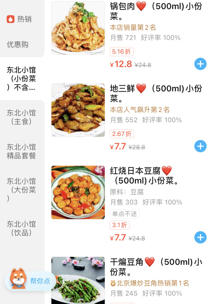 小碗菜店加盟排行榜_月不半川湘小碗菜与时俱进,坚持标准化、连锁化