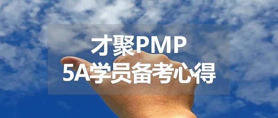 Pmp备考心得 我和团队伙伴的成长之路 腾讯新闻