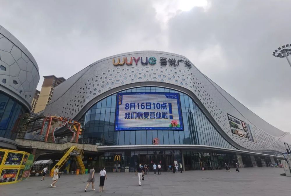 美好悦见荆州吾悦广场今日正式恢复营业