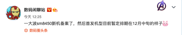 小米12或再首发骁龙898；新款苹果笔记本或支持手写笔插图1