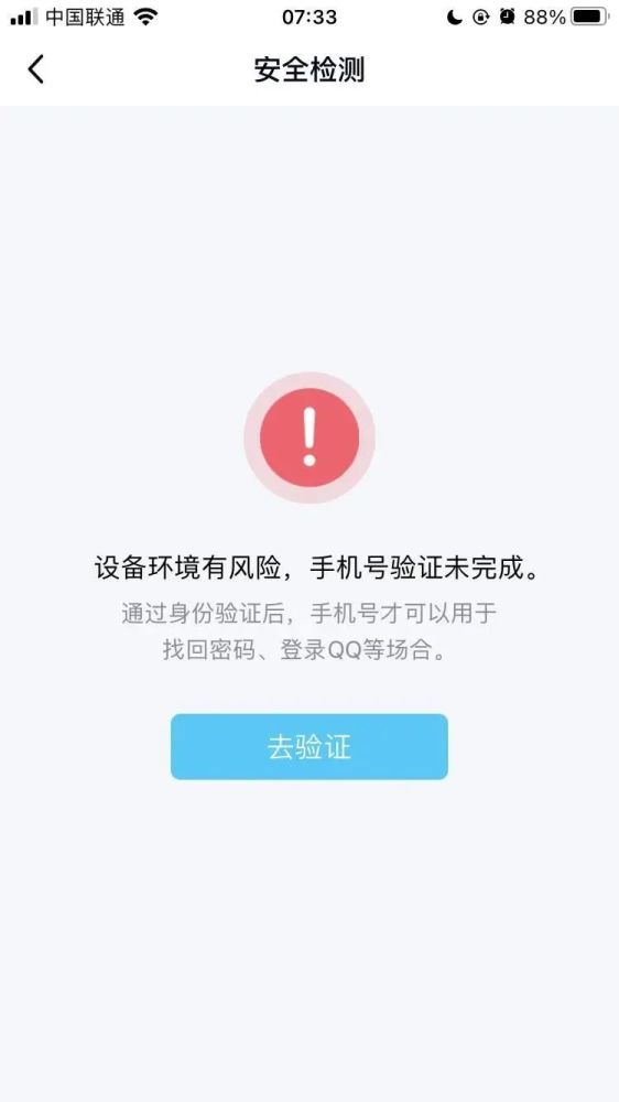 qq号必须绑定手机号!身份验证难倒众人,解决办法在此_腾讯新闻