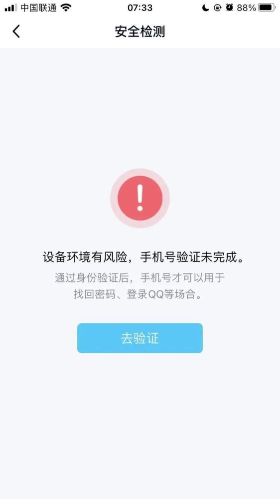 还需要通过身份验证以后,手机号才可以用于找回密码,登录qq等场合