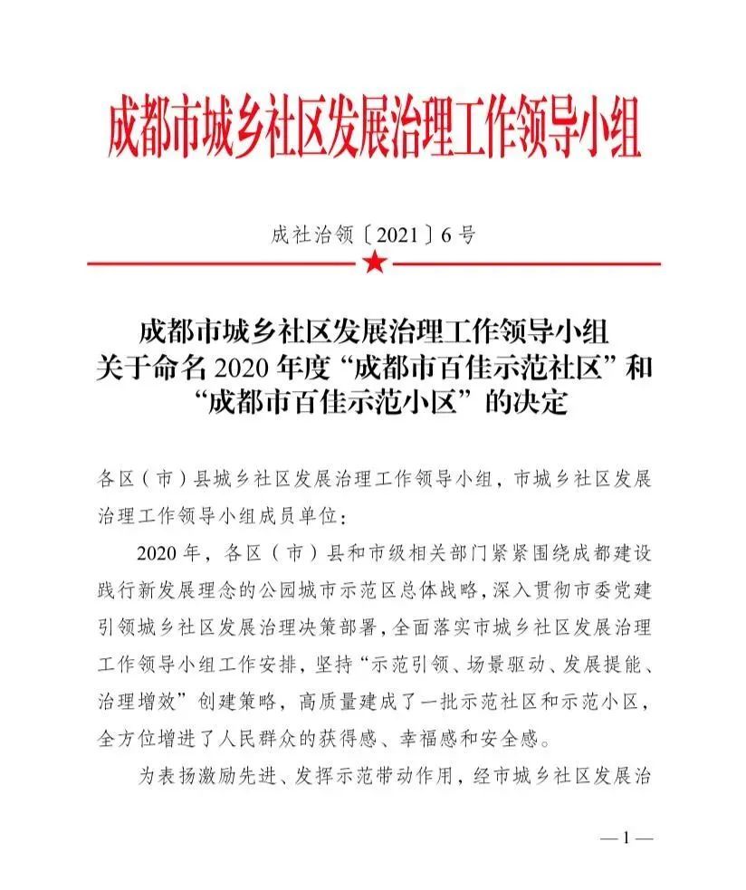 为表扬激励先进,发挥示范带动作用,经市城乡社区发展治理工作领导小组