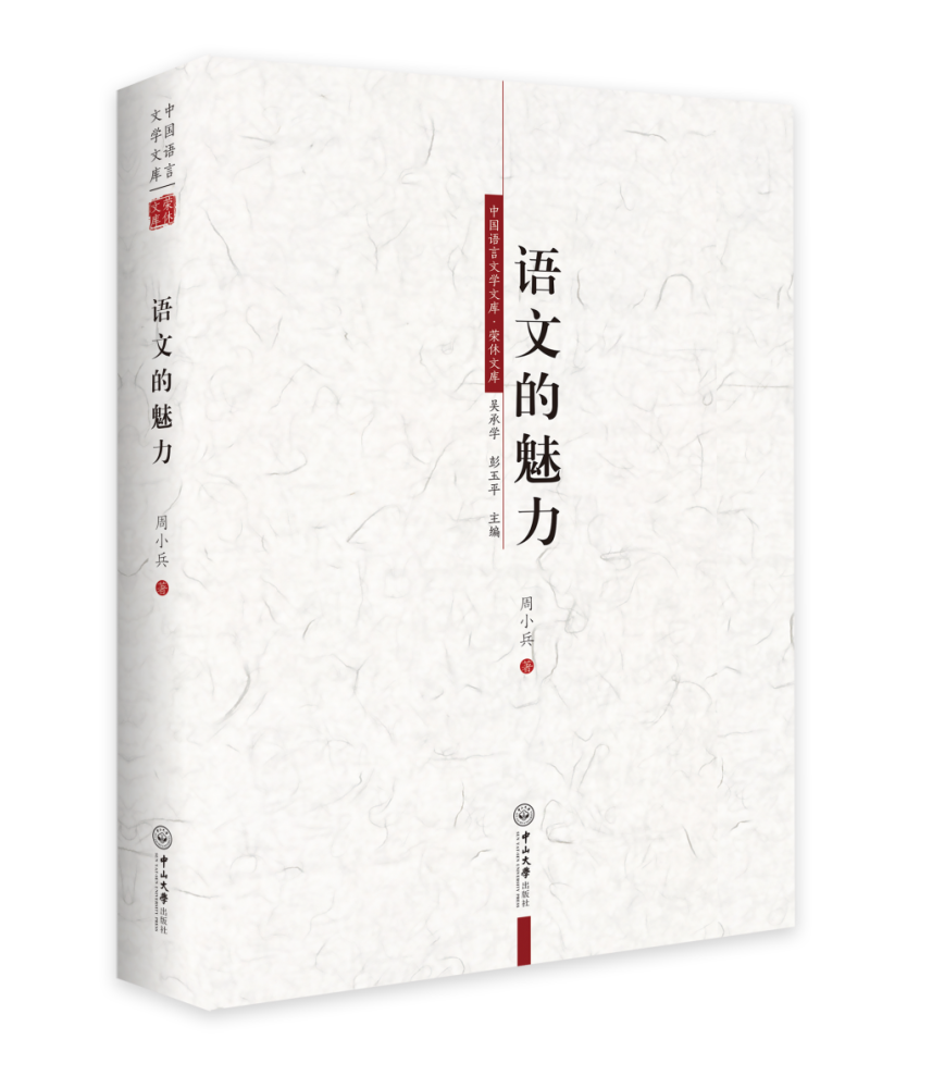 中国语言文学文库《语文的魅力"破译"广式"煲冬瓜"