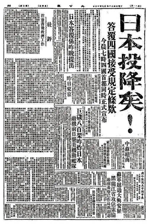 76年前大公報社評|劍外|抗戰勝利|大公報|日本投降了|大公|抗日戰爭