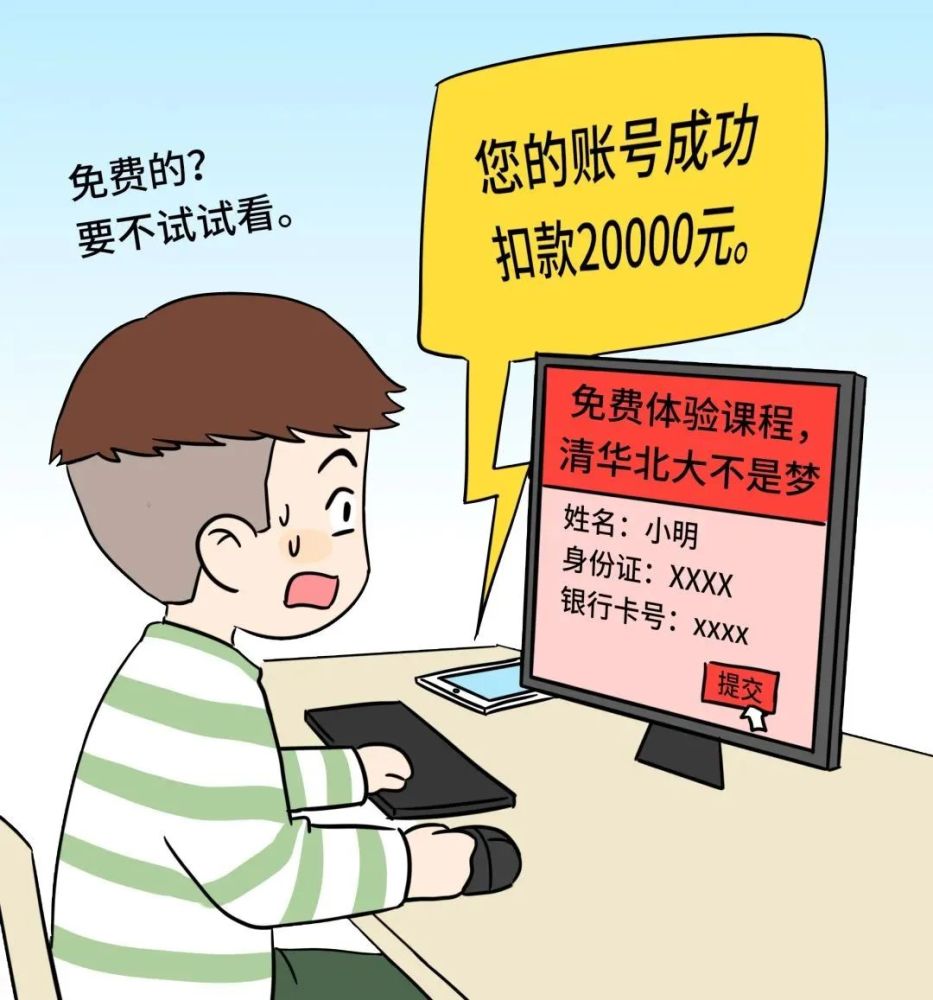 同学们暑期防诈骗小贴士请查收