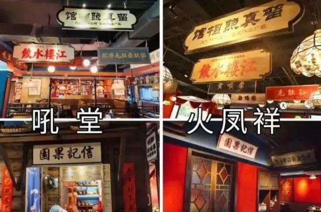 郑恺火锅店“火凤祥”道歉，明星开店问题频出算不算失德？