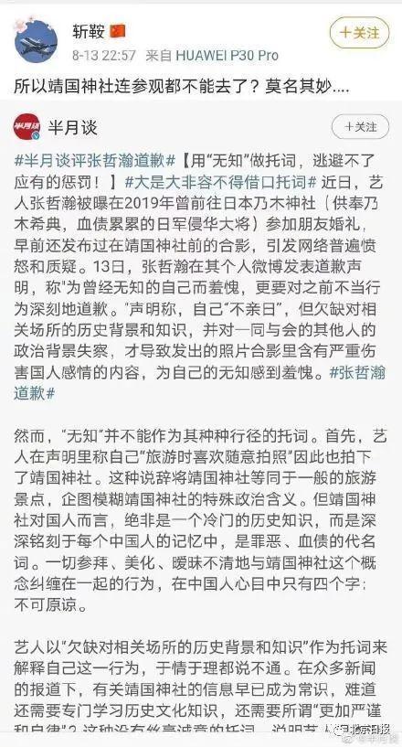 张哲瀚甩锅无知，斩鞍狡辩是为了了解日本历史，民族感情岂容践踏