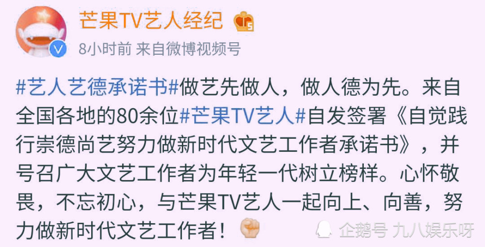 芒果tv带头表态，80多位艺人签署承诺书，评论区态度一目了然