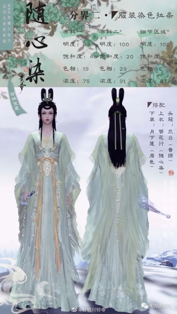 端游染色篇 染色數據分享 第三彈 包含簪花行 錦城 魚見花樹 中國熱點