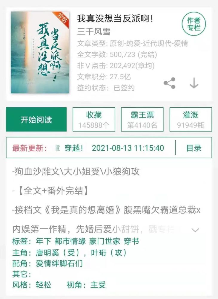 駐站:晉江書評作者:storm簡介:唐明奚穿越到一本廢物男主逆襲的小說中