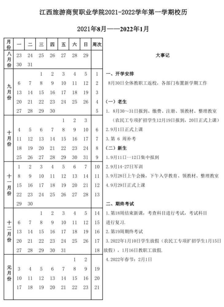 即将开学 新学期校历安排表来了 腾讯新闻