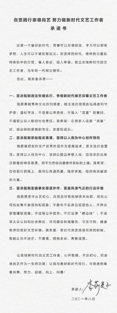 芒果台80多位艺人签署 艺德承诺书 是逼于无奈的面子工程 全网搜