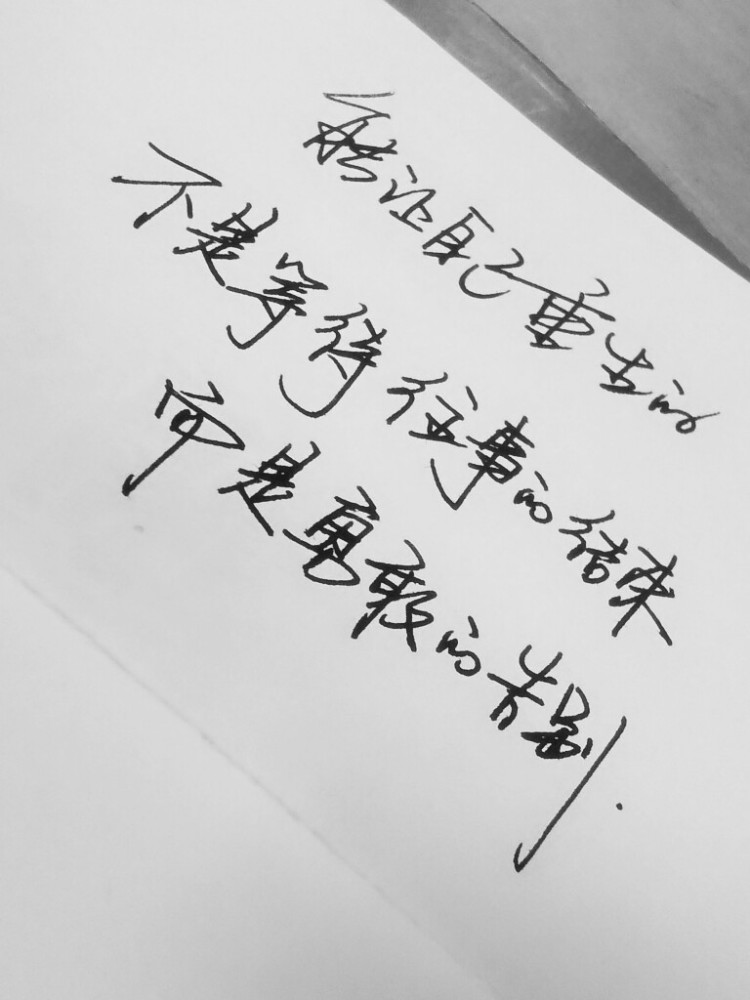 我删了一个微信好友,内存腾出来5g丨手写字情感句子