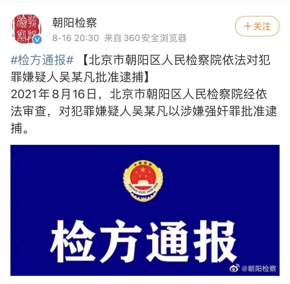 吴亦凡被批捕！行业自律守则亦生效，娱乐圈管理正迈向规范化｜娱眼